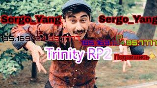 TRINITY RP 2 2022 ГОД 15 ДЕКАБРЯ Лучшая сборка на TRINITY 