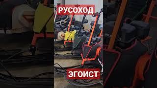 Снегокат Русоход Эгоист - цвета на выбор #русоход #эгоист