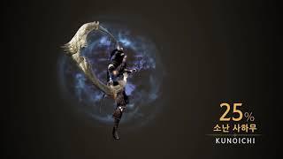 Black Desert Online Гнев Черного духа Куноичи