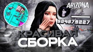 *БЕЛАЯ СБОРКА* для СЛАБЫХ ПК - СРЕДНИХ ПК + ЛАУНЧЕР / ЛУЧШАЯ СБОРКА для ЛОВЛИ на АРИЗОНА РП