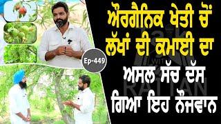 Show with Ravdeep Singh | Organic Farming | EP 449 | Talk With Rattan