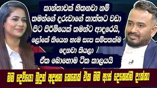 කාන්තාවක් හිතනවා නම් තමන්ගේ දරුවාගේ තාත්තට වඩා පිට පිරිමියෙක් තමන්ට ආදරෙයි කියලා ඒක ටික කාලයයිHaritv