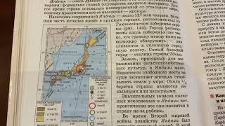 География/7 кл/Климанова/Япония и страны на Корейском полуострове/14.02.22