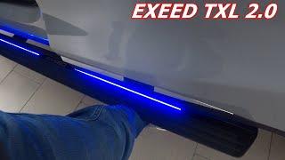 EXEED TXL 2.0  Травмобезопасная подножка