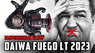 Новинка Daiwa Fuego LT 2023 - провал года! Почему всё так плохо? Обзор катушки для спиннинга