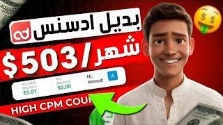 شرح بديل ادسنس الجديد  ارباح الموقع مع عمل مقارنة بدائل أدسنس  ربح من موقع مع بديل Google Adsense