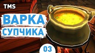 ВАРКА СУПЧИКА! - #3 ПРОХОЖДЕНИЕ TAVERN MANAGER SIMULATOR