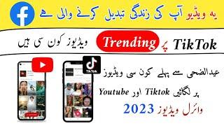 youtube aur tiktok trending video kaise pata kare |Malik Technical