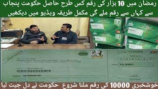 good news 10000 milna shoro | govt Punjab Ki tarf Sa 10000 kis trhan hansil Karna ha mukmal Tarika