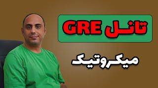 GRE Tunnel in MikroTik | آموزش تانل  GRE در میکروتیک