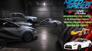 №10 ПРЯМОЙ ЭФИР/NEED FOR SPEED DELUXE EDITION/УЛИЧНЫЕ ГОНКИ/ПРОХОЖДЕНИЕ/ОБЩЕНИЕ В ЧАТЕ