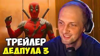 ЗУБАРЕВ СМОТРИТ - ДЭДПУЛ 3 | Русский трейлер с ПЕТРОМ ГЛАНЦЕМ и РОДНЫМИ ГОЛОСАМИ