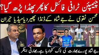 Champion trophy official schedule not decide final venue | indian media reaction