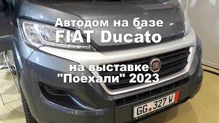 Автодом Fiat Ducato (Weinsberg) \ Fiat Ducato Camper Van by Weinsberg