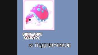 КОНКУРС В ЧЕСТЬ 50 ПОДПИСЧИКОВ/Амина Game