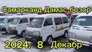 Самарканд Дамас бозор нархи 2024