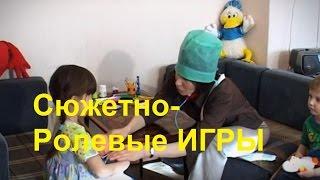 Сюжетно Ролевые ИГРЫ для Ребёнка 3 лет | Совместные Игры для Детей и Родителей | Советы Родителям 