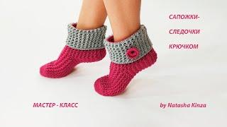 CROCHETED SLIPPERS/СЛЕДОЧКИ-САПОЖКИ КРЮЧКОМ/МАСТЕР-КЛАСС