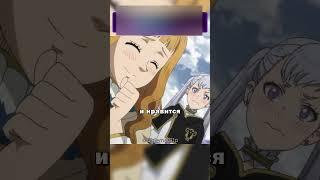 Мимоза влюбляется в Асту | Черный клевер #аниме #черныйклевер #blackclover #анимемомент