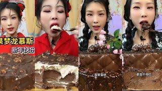 [ASMR] 巧克力奶油蛋糕cream chocolate cake MUKBANG DESSERT | EATING SHOW| CHINESE DESSERT食べる 吃播 EAT FOOD