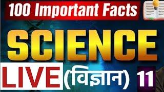 SCIENCE CLASS FOR ALL EXAM // ALL EXAM SCIENCE // GK GS MATH MASTI