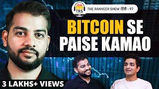 Crytp currency ke duniya me kya chal raha hain? - Sumit Gupta @CoinDCX | The Ranveer Show हिंदी 97