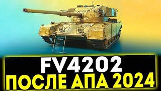  FV4202 - ПОСЛЕ АПА 2024! ОБЗОР ТАНКА! МИР ТАНКОВ