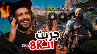 جلدت كرت 5070 Ti على دقة 8K وعلق البي سي ZOTAC