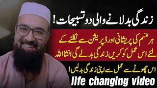 Life Change Krne Wale Tasbeehat |life changing video| by Abdullah Bin Hameed