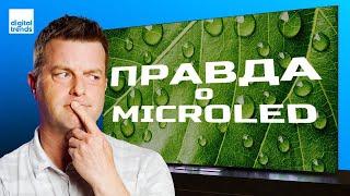 MicroLED телевизоры: Следующая остановка - ваша гостиная? | ABOUT TECH