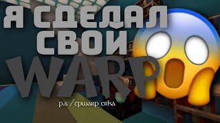 Сделал свой варп на сервере!!! | Mc-zone (/tpwarp erka)