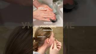 УМЫВАНИЕ |‍️крем из видео : 154859673  #уходзакожей