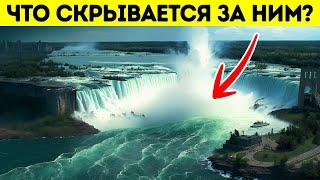 Ученые слили воду из Ниагарского водопада в 1969 году и сделали удивительное открытие