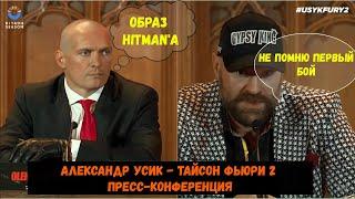 Усик - Фьюри 2 Пресс конференция