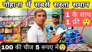 गोहाना में 100 की चीज 5 में सस्ता सामान ( गरीबों का मार्ट) - VK pranks