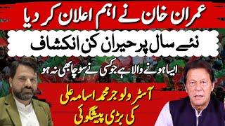 Big Prediction | Imran Khan Big Announcement | What Is Going To Happen ? | Muhammad Osama Ali