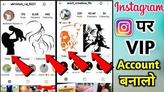 Instagram Vip Account | Instagram vip account kaise banaye | photo bio/vip name| vip account/vip bio