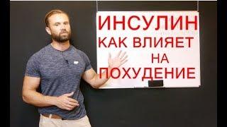 5 Способов Понизить ИНСУЛИН и Активизировать Сжигание ЖИРА