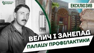 Велич і занепад Палацу профілактики у Дніпрі: як зараз виглядає пам'ятка архітектури