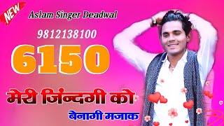 6150 Aslam Singer Deadwal 6150 Star Mustkeem Deadwal Studio punhana M.9812138100