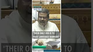 #Shorts | Dharmendra Pradhan Slams DMK In Lok Sabha Over New Education Policy And The 3-Language Row