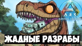 [ЖАДНЫЕ РАЗРАБЫ ARK] - Вайлкарды КЛОУНЫ! ARK Survival Ascended НЕ СТОИТ ПОКУПАТЬ?