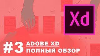 Полный обзор программы Adobe XD