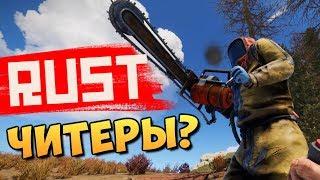 RUST -  РУССКИЕ ЧИТЕРЫ НА АМЕРИКАНСКОМ СЕРВЕРЕ?  #14