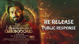 ORU VADAKKAN VEERAGATHA 4k Remastered Version  Theatre Response | Mammootty | CINEPHILE |