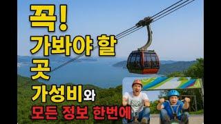 [거통라이프] 통영 케이블카 완전 정복! 위치·요금·운영시간 꿀팁까지! #통영 여행#여행정보