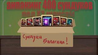 Warspear online  400 сундуков балагана за весь ивент... Окупился???