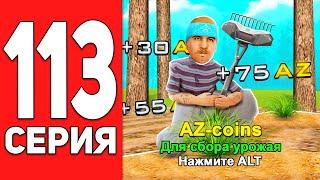 ПУТЬ БОМЖА на АРИЗОНА РП #113 - ЛЕГКИЙ ЗАРАБОТОК AZ-COINS  на ARIZONA RP CASA GRANDE (SAMP)