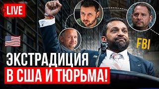  LIVE! Глава ФБР от Трампа обещает расследование по Зеленскому! Диктатура в Украине нарастает.