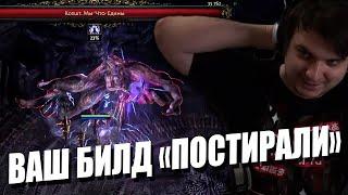 ПАТЧ ПОСТИРАЛ ВАШ БИЛД | PATH OF EXILE 2